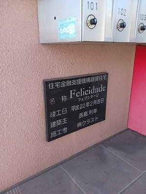 フェリシタージのその他