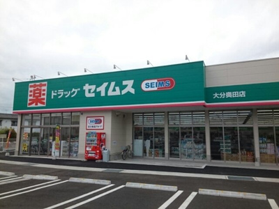 【周辺】 | ニューシティーＭ | ドラッグセイムズ奥田店まで800m