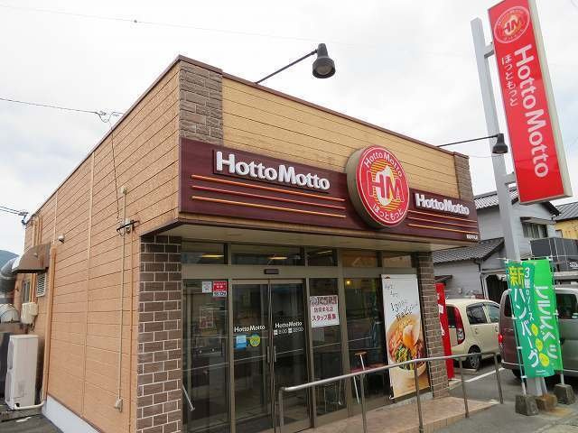 シュバルツハウス防府の周辺|ほっともっと防府牟礼店まで900m