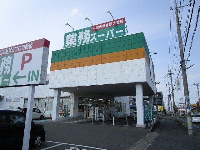 サニーコーポＭの周辺|業務スーパー小山店まで600m