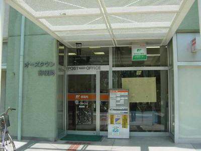 【周辺】 | エバー・ウェントゥス | 郵便局まで550ｍ