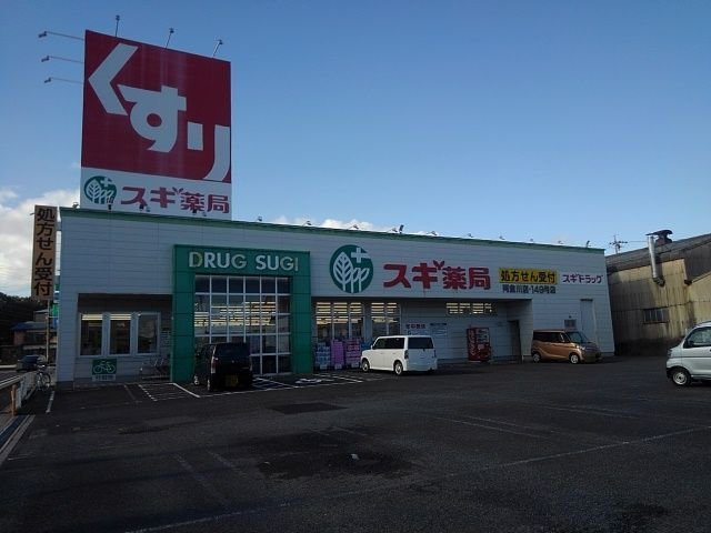 【周辺】 | プラシード阿倉川Ａ | スギ薬局まで350m