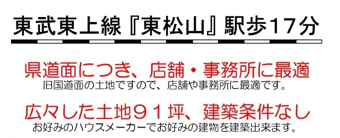 売地　東松山市日吉町13-2付近のその他