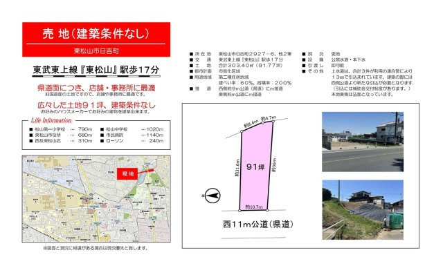 売地　東松山市日吉町13-2付近のその他