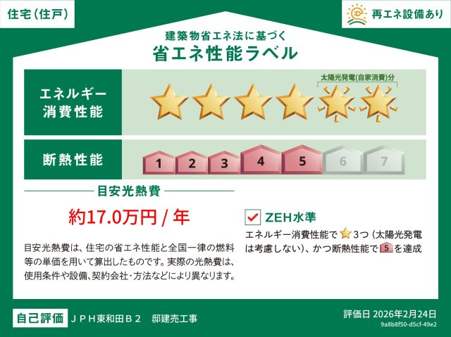 【APHグループの建売】長野市東和田B2