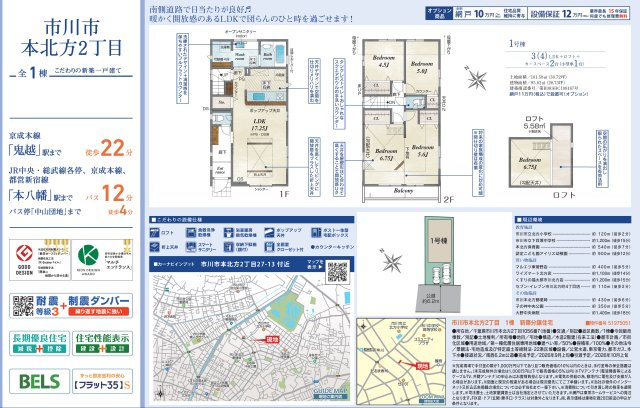【間取り】 | 【仲介手数料無料】市川市本北方　新築戸建て | 仲介O円団では掲載物件以外も仲介手数料無料にてご購入いただけます！