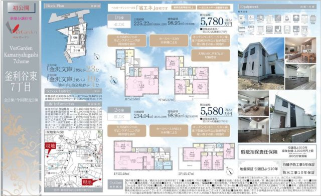 ★仲介手数料無料★ベルガーデン釜利谷東７丁目～ZEH水準省エネ住宅～　|仲介手数料無料！お問合せ下さい/080-7058-7312 