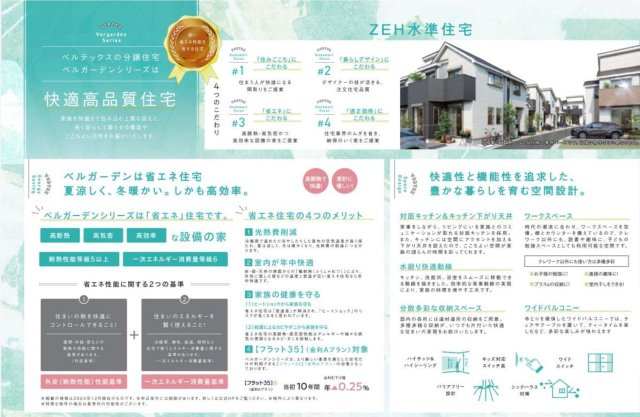 ★仲介手数料無料★ベルガーデン釜利谷東７丁目～ZEH水準省エネ住宅～　|仲介手数料無料！お問合せ下さい/080-7058-7312 