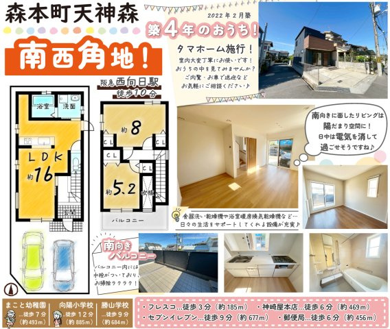 森本町天神森の間取り|当日のご内覧可能！
事前ご予約も承りますのでお気軽にご相談ください♪