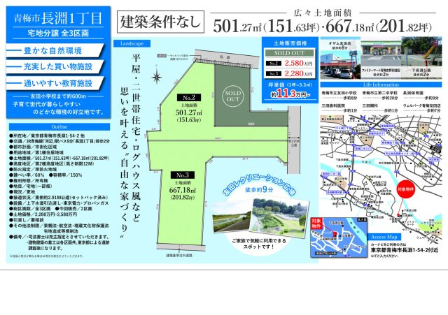 青梅市長淵1丁目　土地