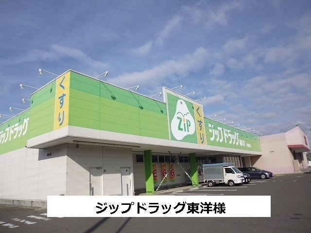 アンソレイエ　（小瀬町）の周辺|ジップドラッグ東洋まで510m
