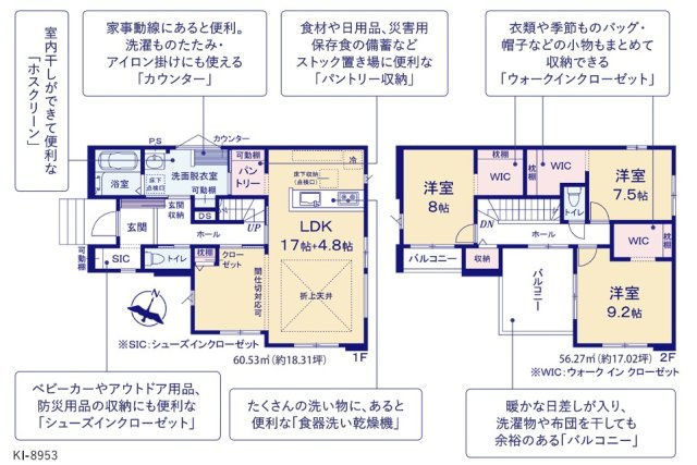 ひたちなか市東大島　1期の間取り|各居室に収納、フリースペース、ウォークインクローゼット、シューズインクローゼット