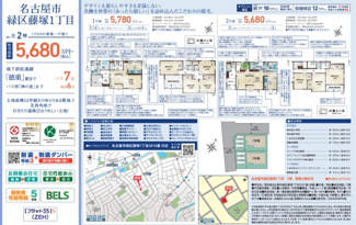  | 【名古屋市緑区藤塚1丁目2001新築戸建2号棟】仲介手数料無料！熊の前小学校・神の倉中学校