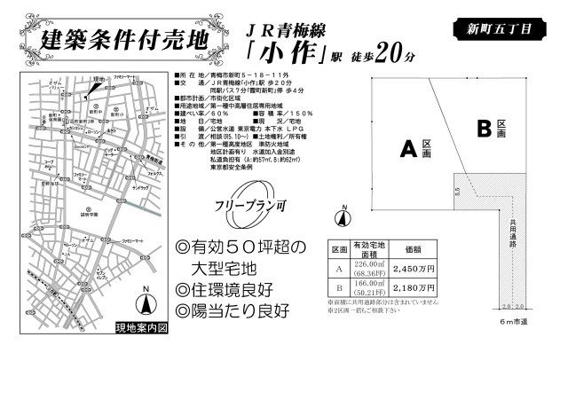 青梅市新町5丁目　土地の土地図