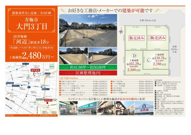 青梅市大門3丁目　土地