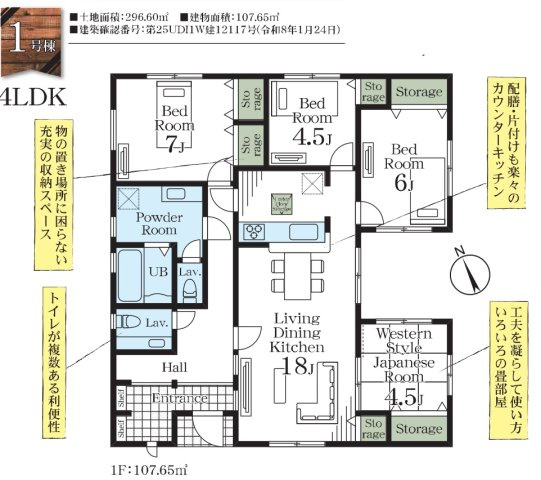 三郷市　彦江丁目　新築戸建　全1棟の間取り|間取図です