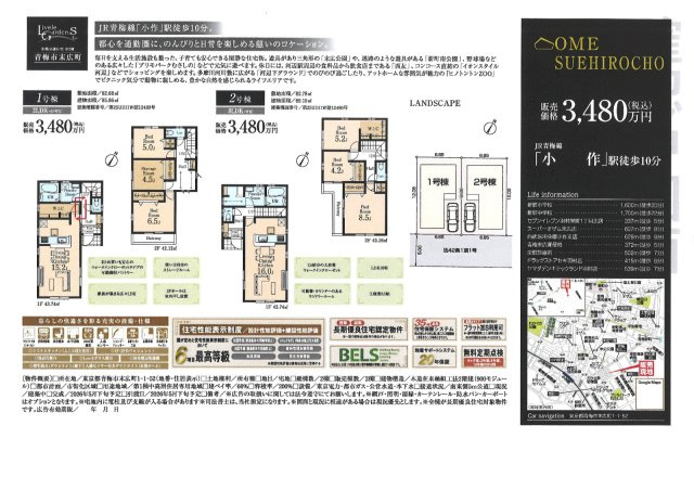 青梅市末広町1丁目　新築1号棟
