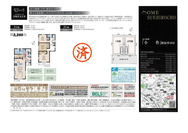青梅市末広町1丁目　新築1号棟