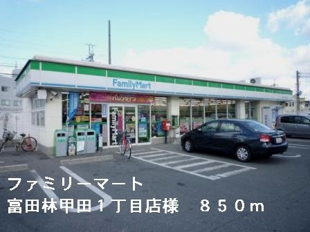 コンフォートＢの周辺|ファミリーマート甲田１丁目店様まで850m