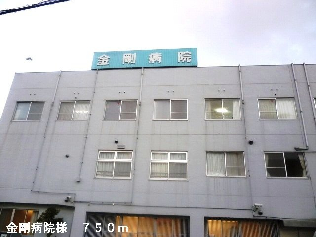 コンフォートＢの周辺|金剛病院様まで750m