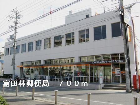 コンフォートＢの周辺|富田林郵便局まで700m