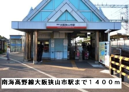 ファラオ藤沢台の周辺|南海高野線大阪狭山市駅まで1400m