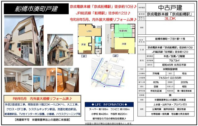 【間取り】 | 【仲介手数料無料】船橋市湊町　中古戸建て | 仲介O円団では掲載物件以外も仲介手数料無料にてご購入いただけます！