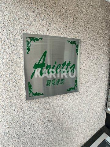 アリエッタ鶴見緑地の設備