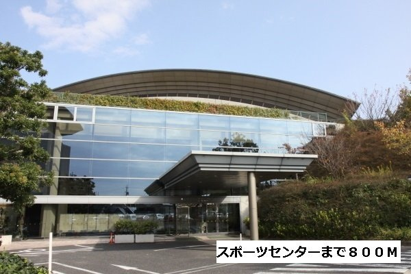グリーンヒルズ社が丘の周辺|名東スポーツセンターまで800m