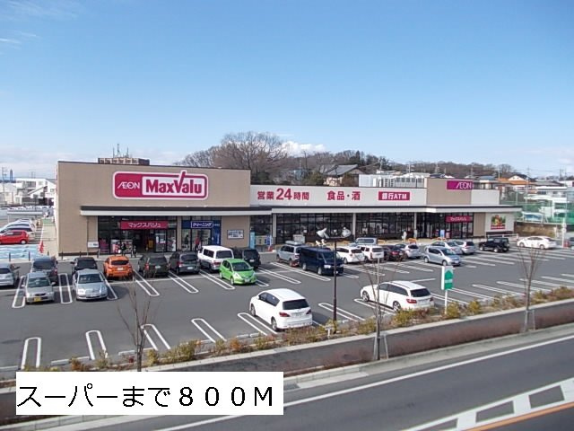 エスポア信和の周辺|マックスバリューまで800m
