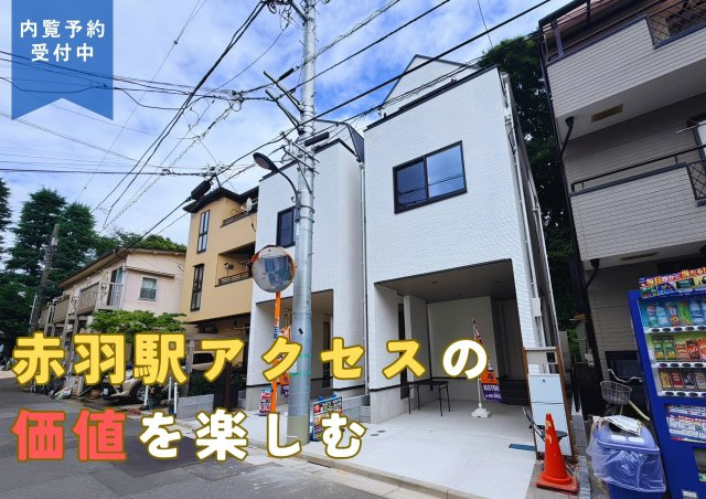 【完成済】北区西が丘２丁目　新築戸建