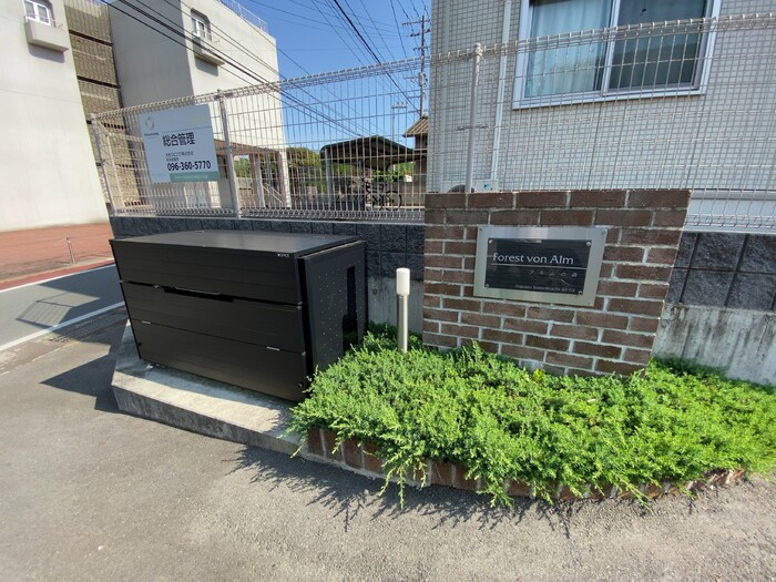 アルムの森のその他共用部分