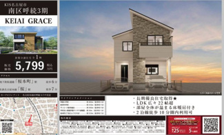 | 【名古屋市南区呼続3丁目707新築戸建】仲介手数料無料！呼続小学校・新郊中学校