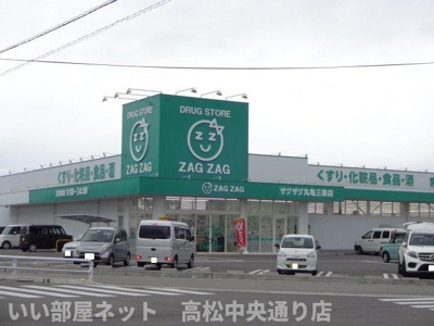 【周辺】 | ハート・フォートＣ | ザグザグ丸亀三条店まで1000m