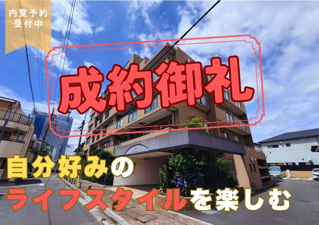 【成約済】フルリノヴェーション　セザール北赤羽