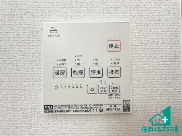 ★京都市山科区西野山中鳥井町　第1期　全2邸の冷暖房・空調設備|浴室暖房乾燥機リモコン！浴室暖房・衣類乾燥・涼風・浴室換気、お風呂を快適・便利にする機能付き！暮らしに役立つ多彩な機能で一年中活躍します！