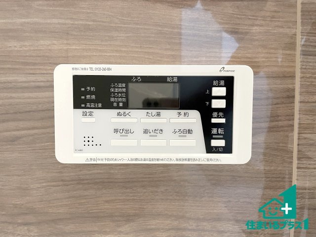 ★17(土)18(日)現地見学可能！★京都市山科区西野山中鳥井町　第1期　全2邸の発電・温水設備|給湯器リモコン（浴室側）省エネタイプの給湯器でお湯はり・追い炊き自由自在！お子様から高齢者の方まで、みんなが操作しやすいボタン配置です。