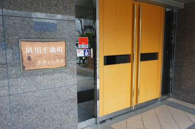 【その他共用部分】 | 夙川千歳町シティハウス