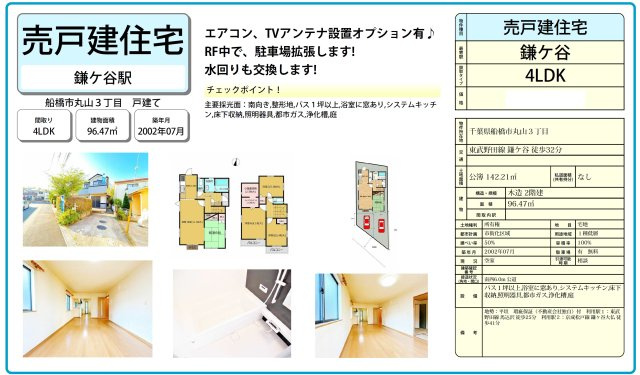 【間取り】 | 【仲介手数料無料】船橋市丸山　中古戸建て | 仲介O円団では掲載物件以外も仲介手数料無料にてご購入いただけます！