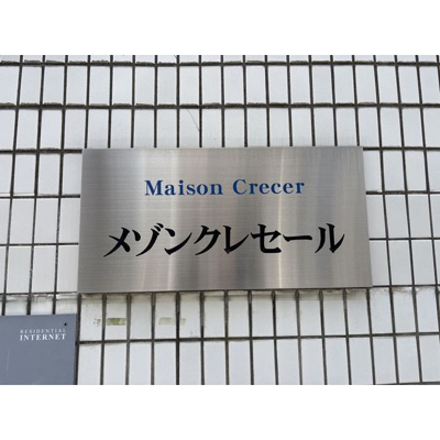 【その他】 | メゾンクレセール