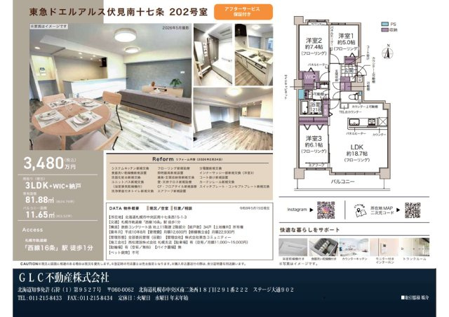 東急ドエルアルス伏見南十七条