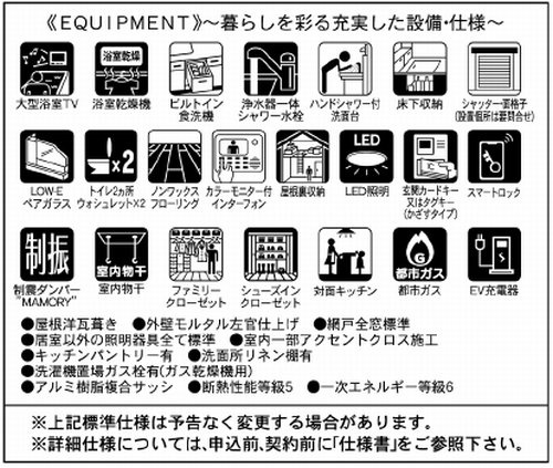 【設備】 | 【仲介手数料０円】座間市ひばりが丘2丁目15期　新築一戸建て | 座間市ひばりが丘2丁目15期　新築一戸建て