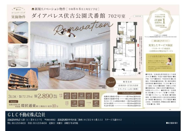 ダイアパレス伏古公園弐番館