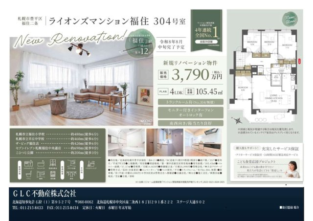 ライオンズマンション福住