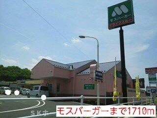 サンシャインⅡの周辺|モスバーガーまで1710m