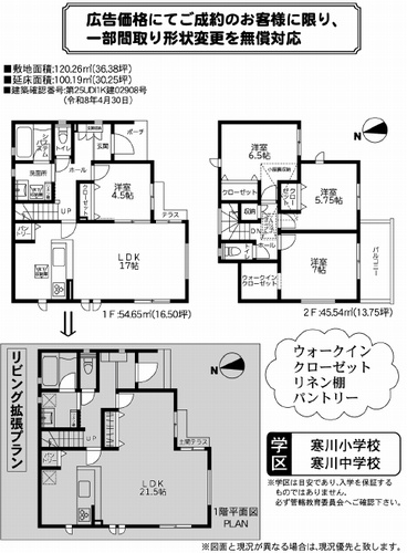 【間取り】 | 【仲介手数料０円】寒川町宮山4期　新築一戸建て | 寒川町宮山4期　新築一戸建て