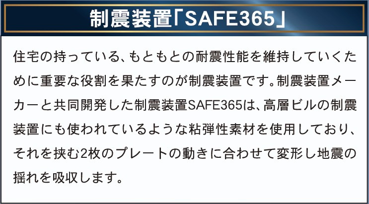 新築戸建・新築建売　郡山市大槻町第39　柴宮小・第一中のその他|【制震装置「SAFE365」】