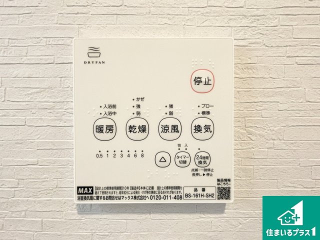 堺市西区鳳西町　中古戸建の防犯設備|浴室暖房乾燥機リモコンです♪【現地写真】