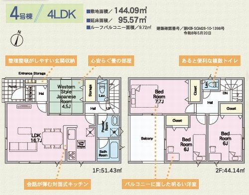 【間取り】 | 【仲介手数料０円】愛川町中津第138　新築一戸建て　4号棟 | 愛川町中津第138　新築一戸建て　4号棟