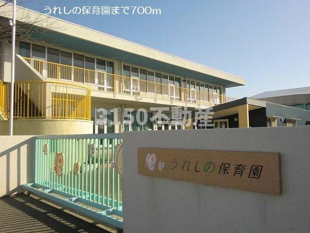 アルバーダの周辺|うれしの保育園まで700m